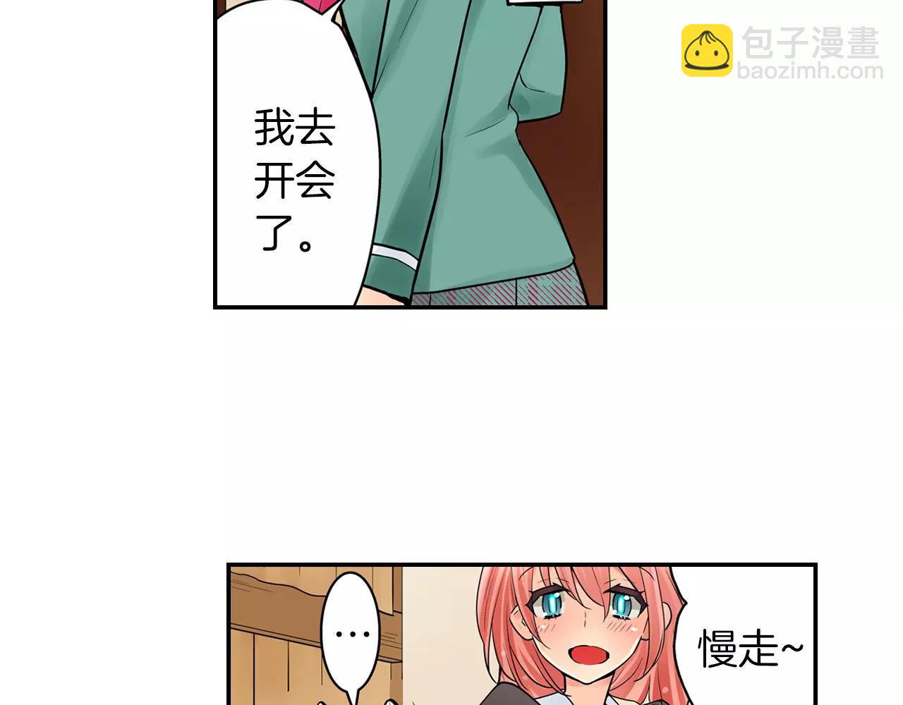 《宅男变软妹》完结篇 恋爱从友情开始！ 第44页