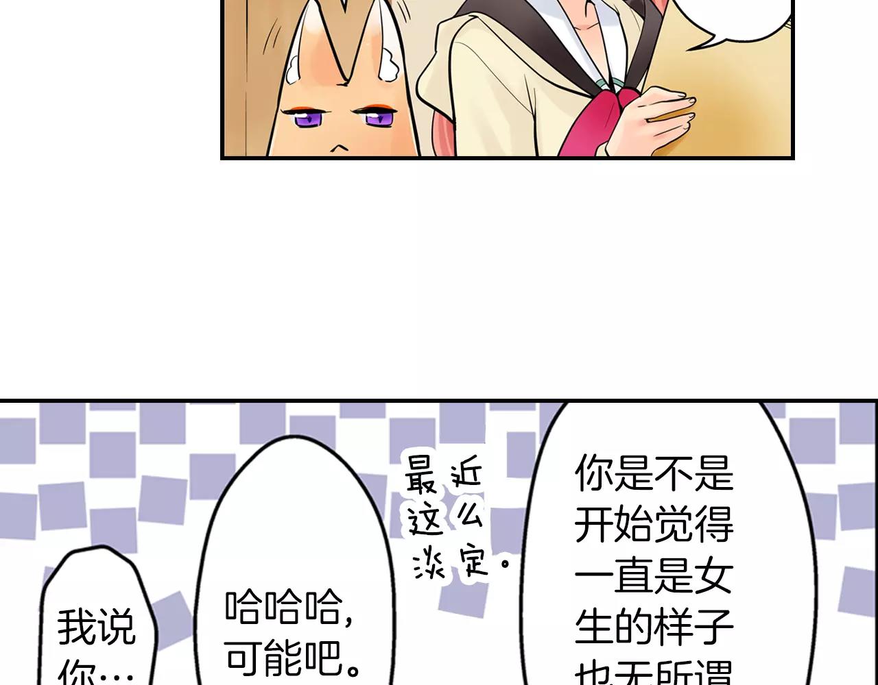 《宅男变软妹》完结篇 恋爱从友情开始！ 第45页