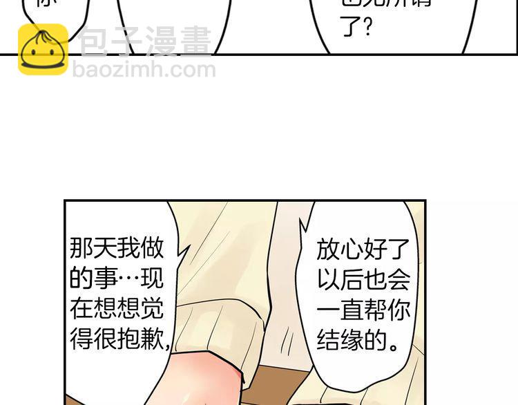《宅男变软妹》完结篇 恋爱从友情开始！ 第46页