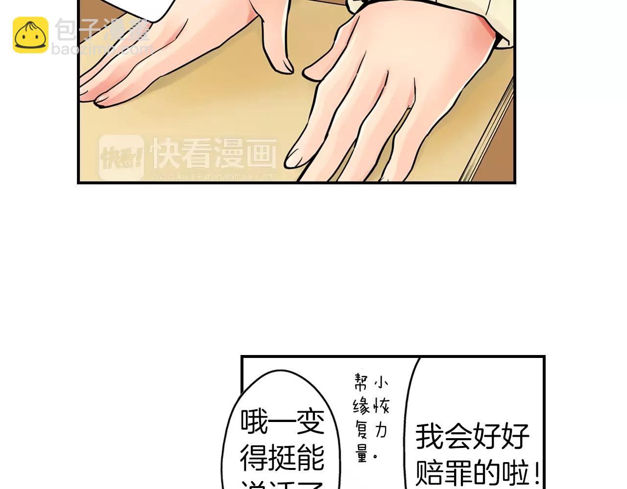 《宅男变软妹》完结篇 恋爱从友情开始！ 第47页