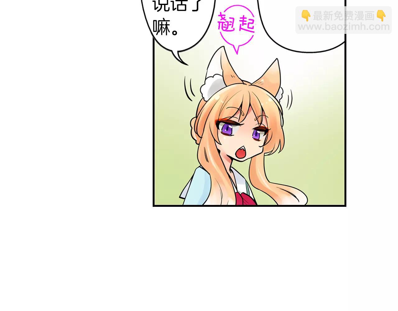 《宅男变软妹》完结篇 恋爱从友情开始！ 第48页