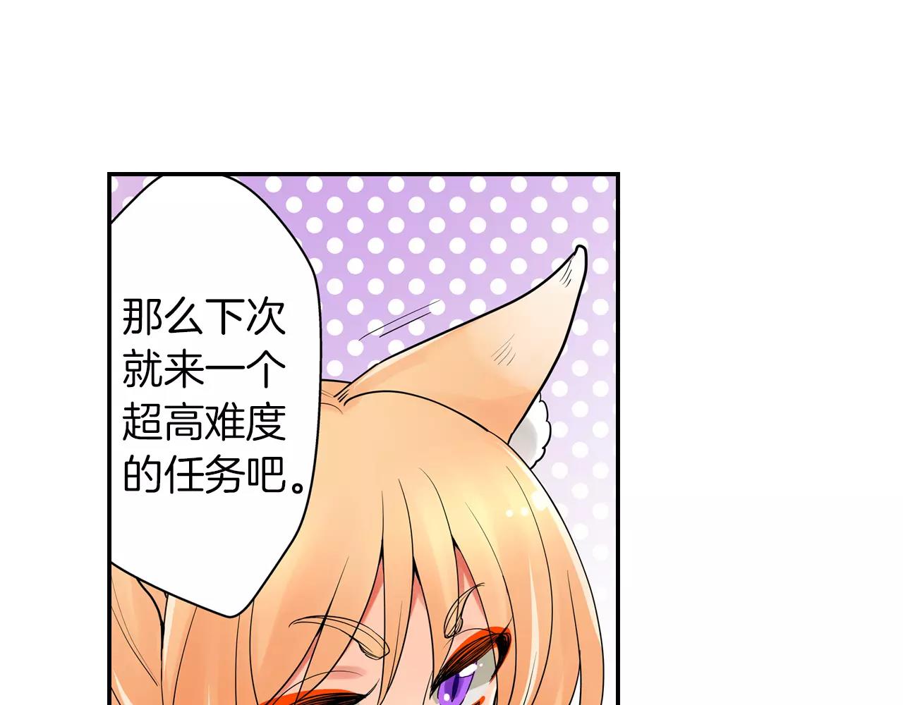 《宅男变软妹》完结篇 恋爱从友情开始！ 第49页