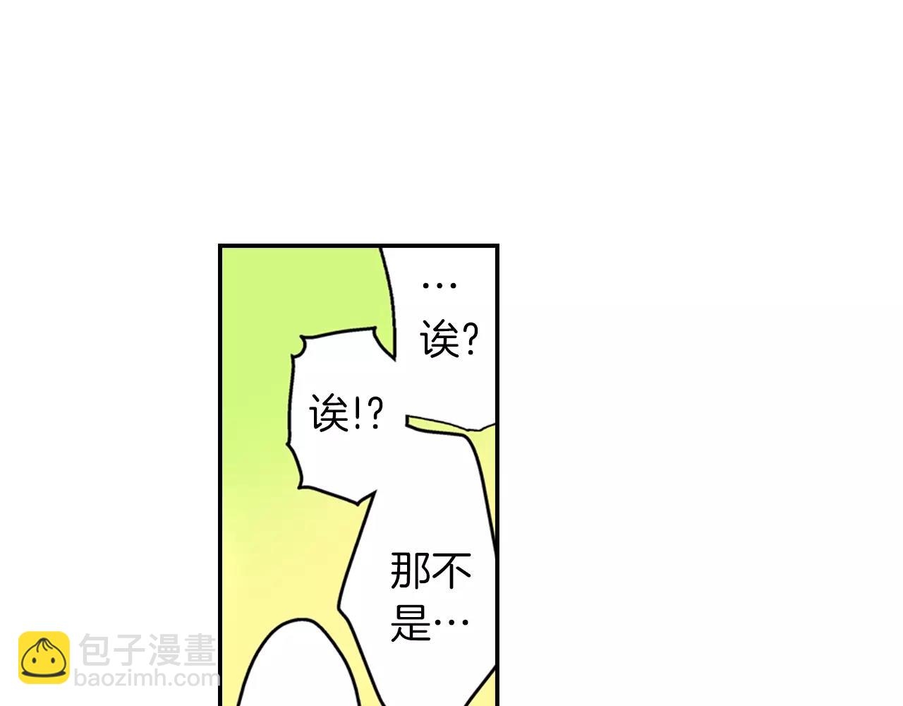 《宅男变软妹》完结篇 恋爱从友情开始！ 第6页