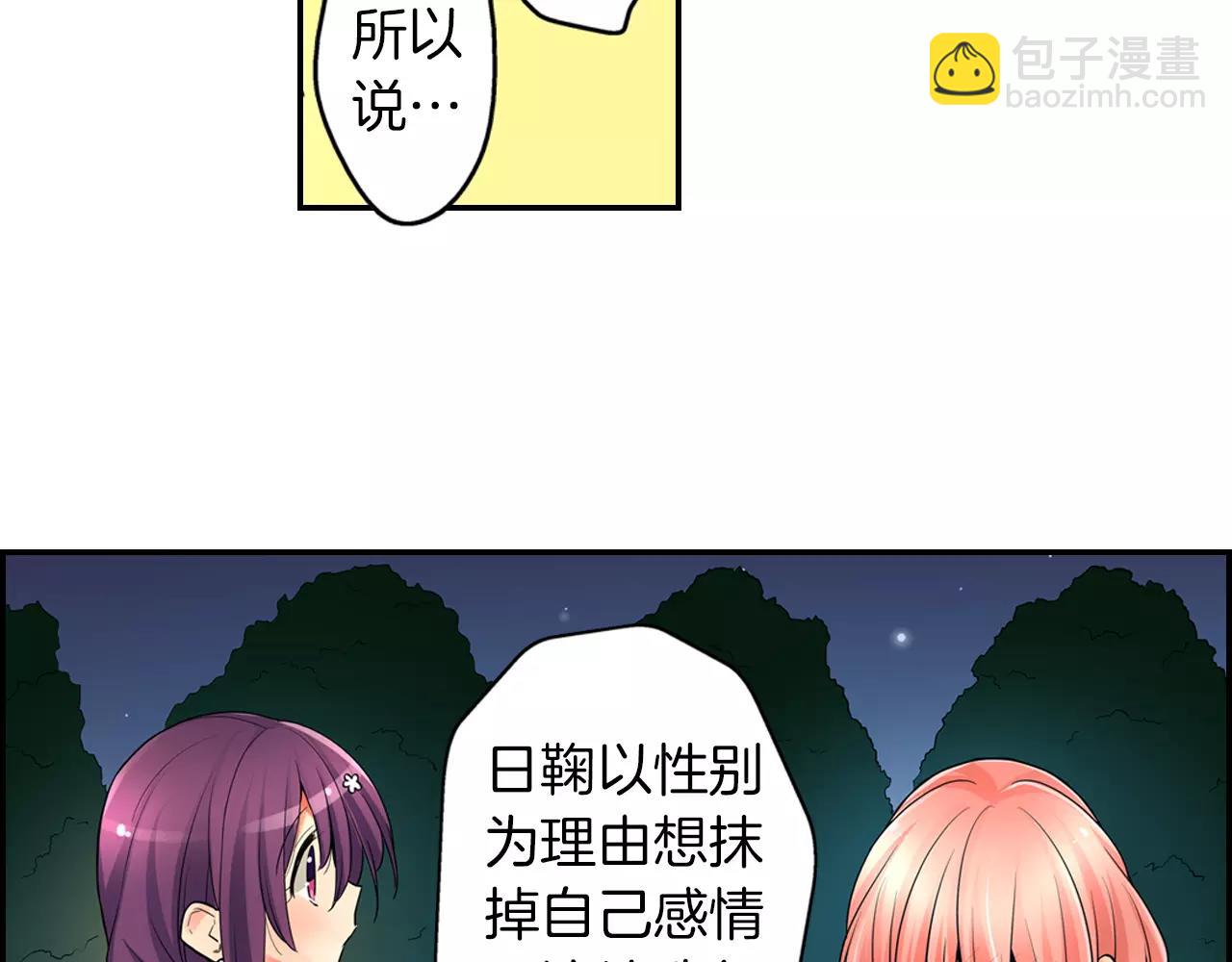 《宅男变软妹》完结篇 恋爱从友情开始！ 第7页