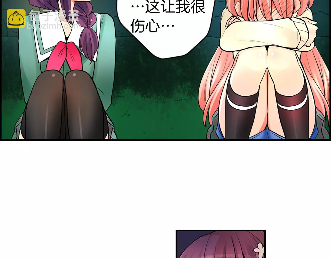 《宅男变软妹》完结篇 恋爱从友情开始！ 第8页