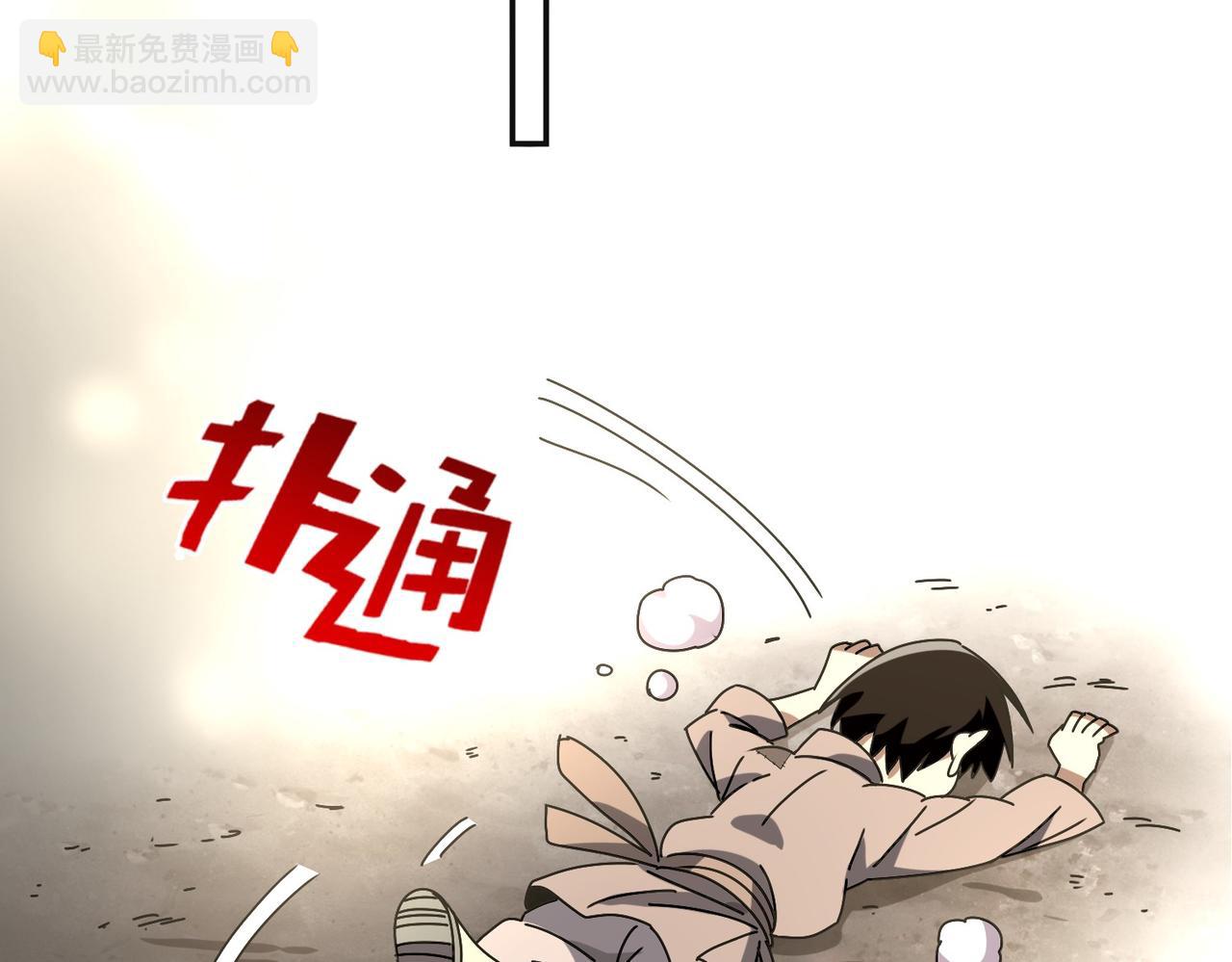 《从头开始做魔尊》02荒山 第13页