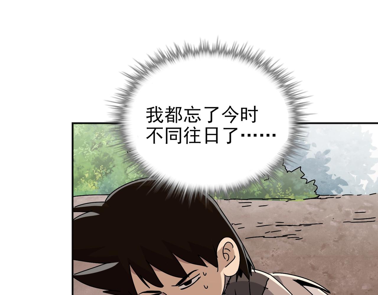 《从头开始做魔尊》02荒山 第15页