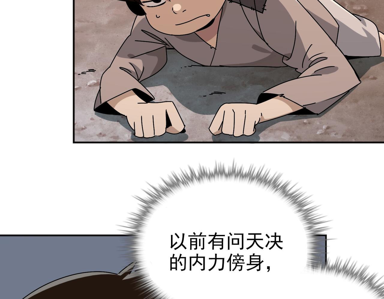 《从头开始做魔尊》02荒山 第16页