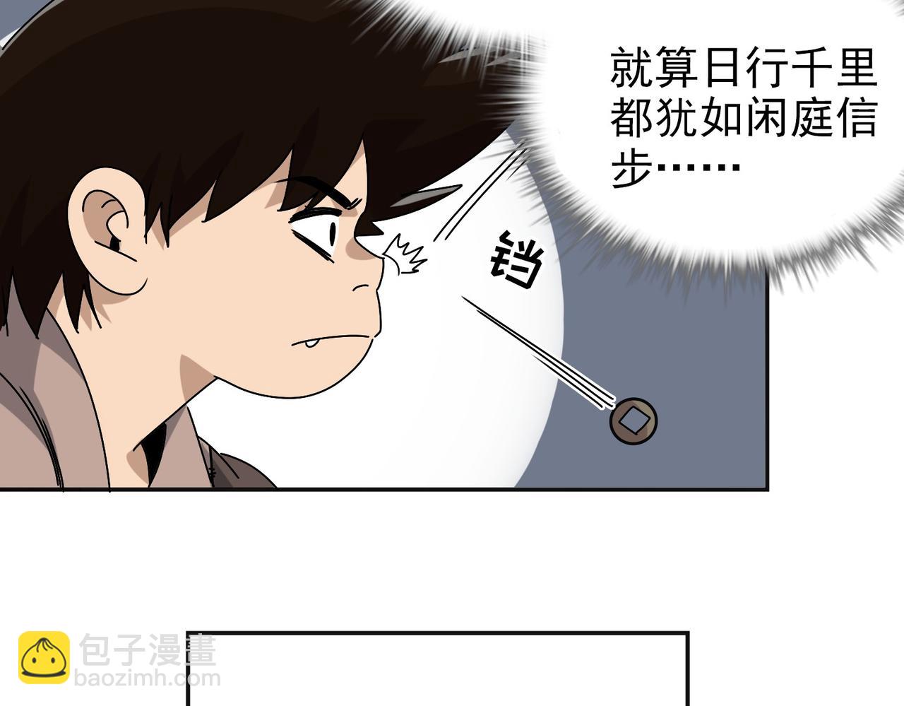 《从头开始做魔尊》02荒山 第17页