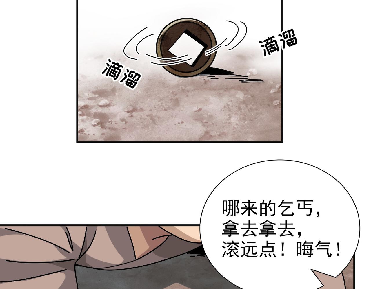 《从头开始做魔尊》02荒山 第18页