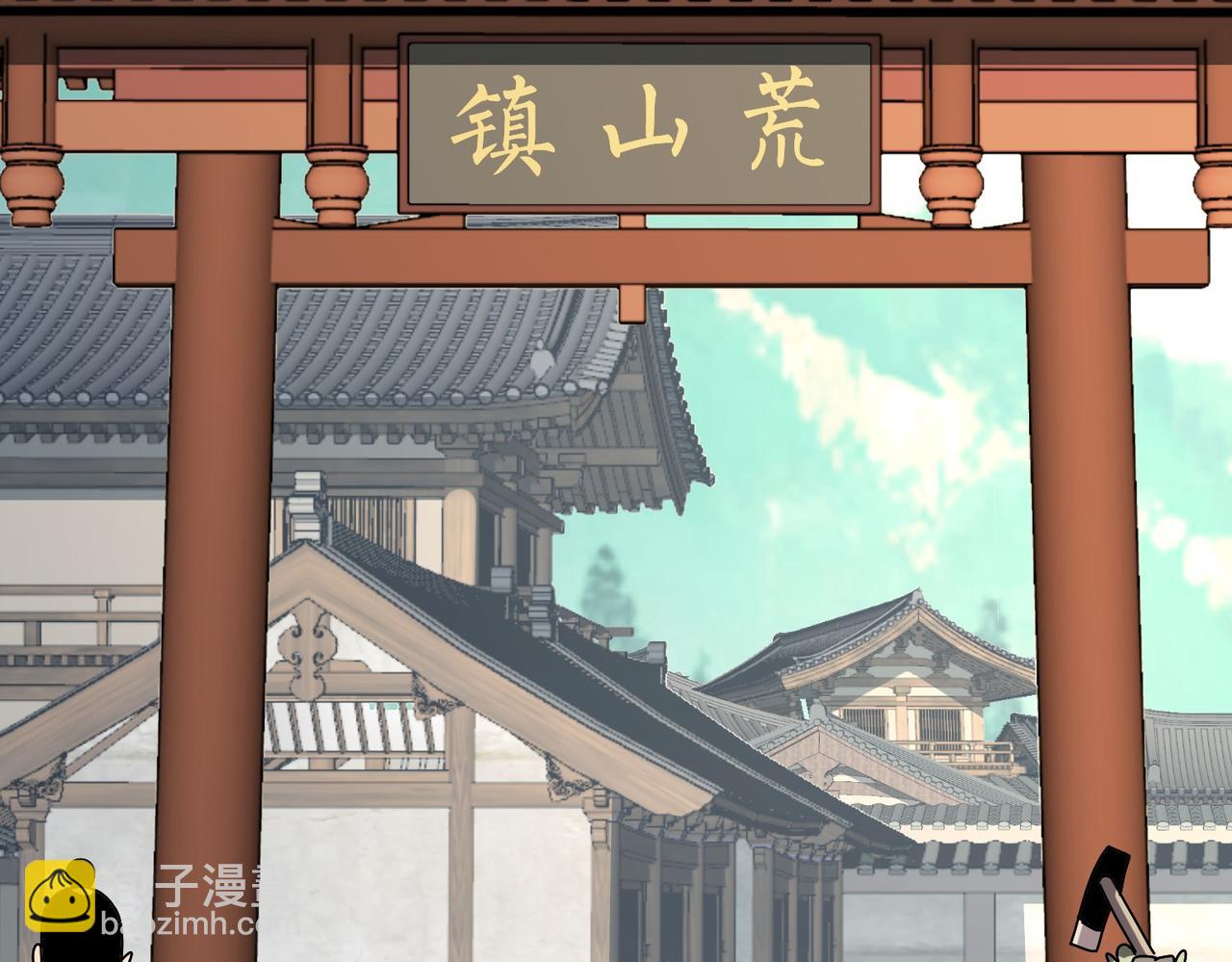 《从头开始做魔尊》02荒山 第22页