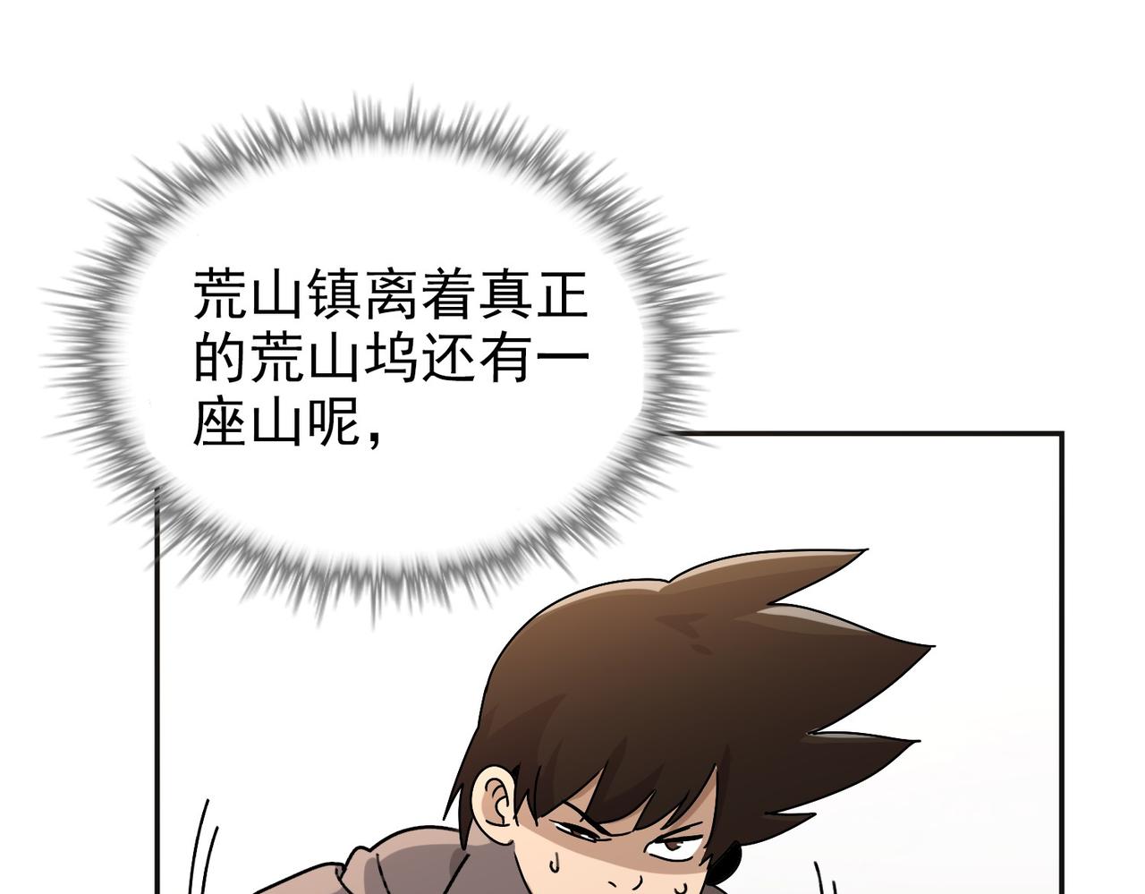 《从头开始做魔尊》02荒山 第26页