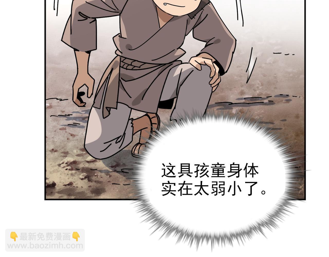 《从头开始做魔尊》02荒山 第27页