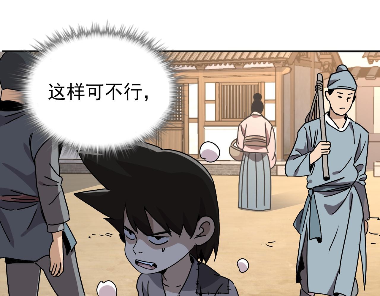 《从头开始做魔尊》02荒山 第28页