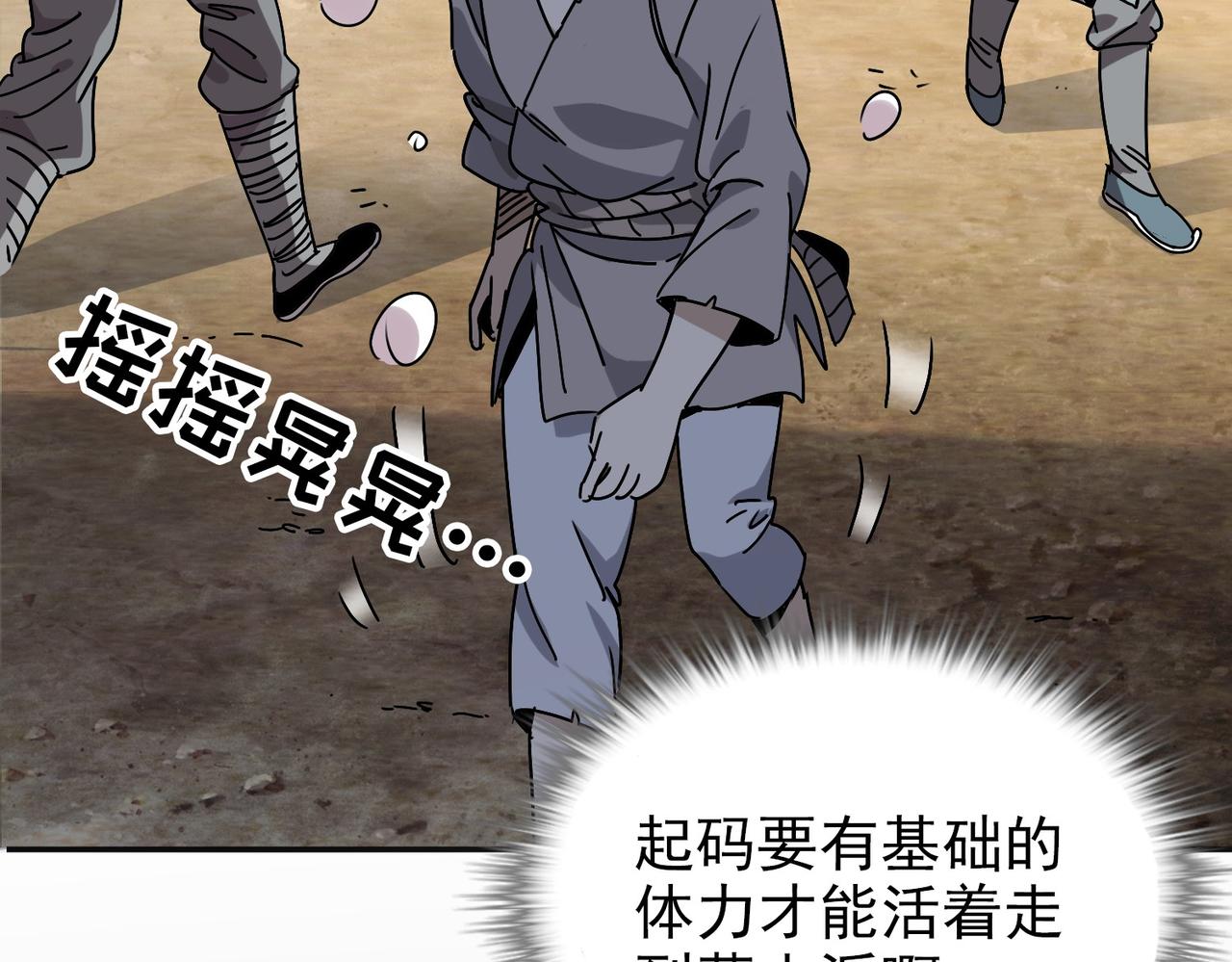 《从头开始做魔尊》02荒山 第29页