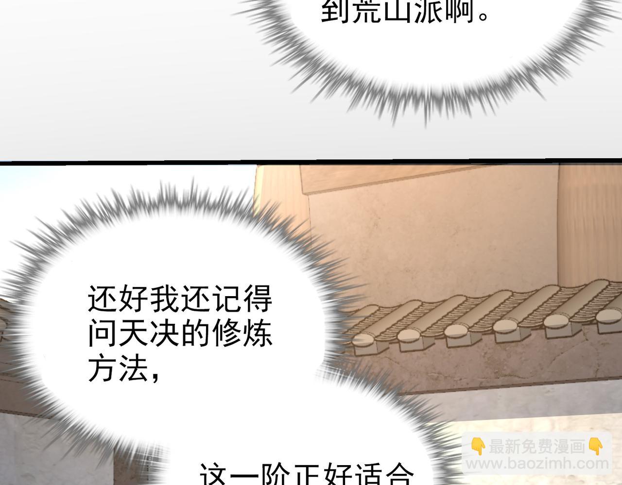《从头开始做魔尊》02荒山 第30页