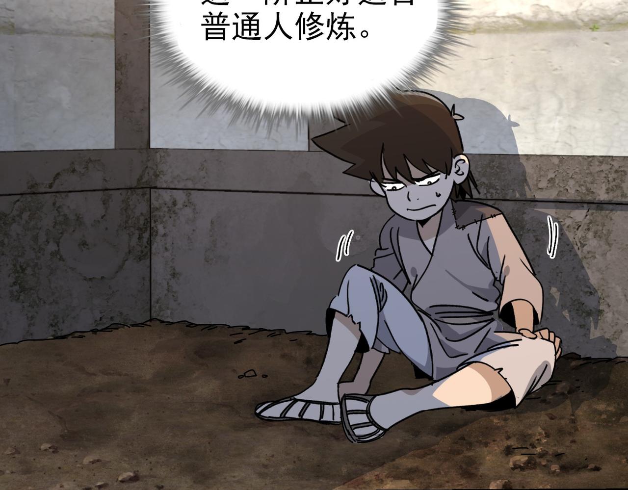 《从头开始做魔尊》02荒山 第31页