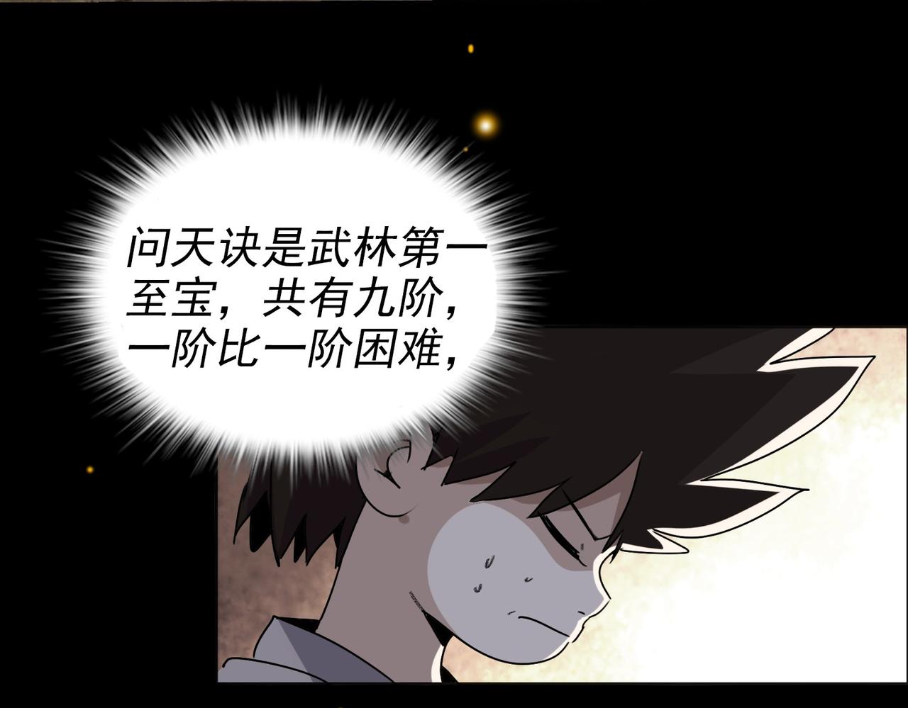 《从头开始做魔尊》02荒山 第32页
