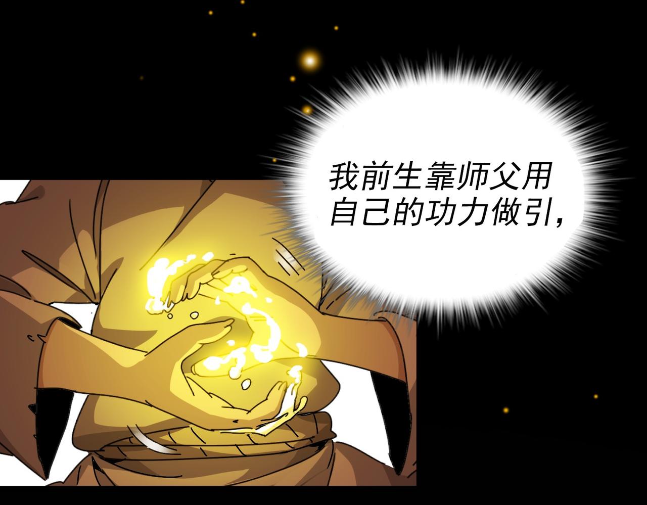 《从头开始做魔尊》02荒山 第33页