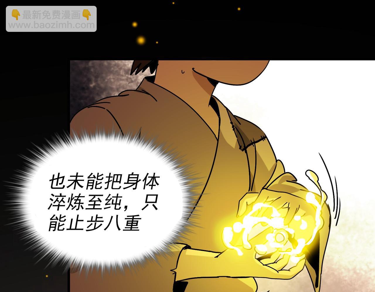 《从头开始做魔尊》02荒山 第34页