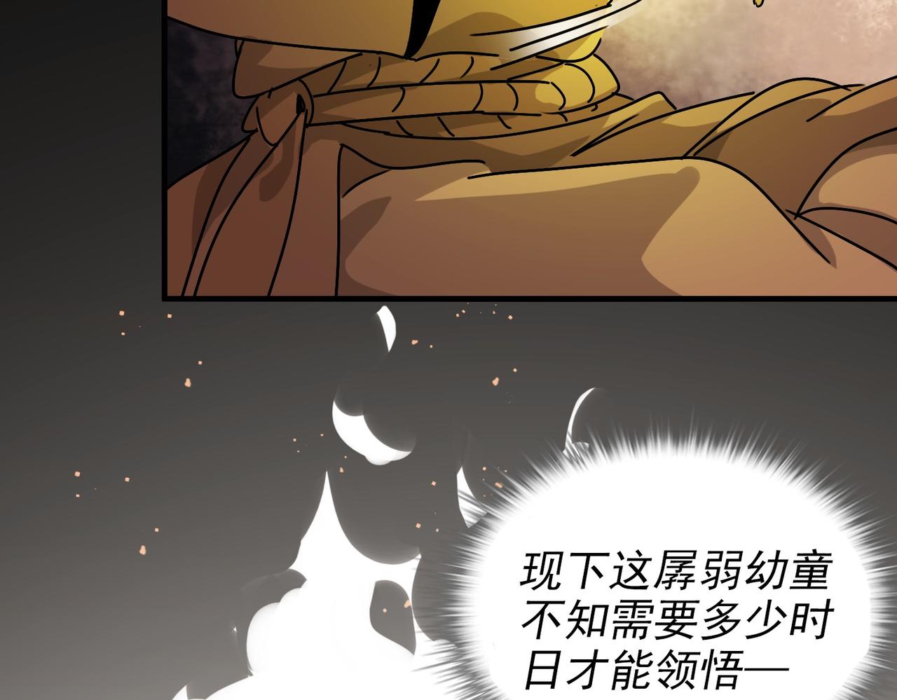 《从头开始做魔尊》02荒山 第35页