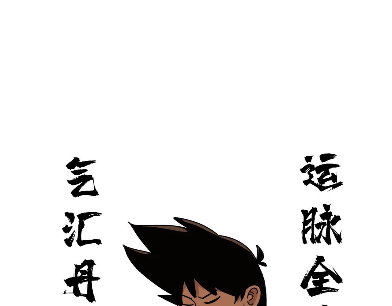 《从头开始做魔尊》02荒山 第38页