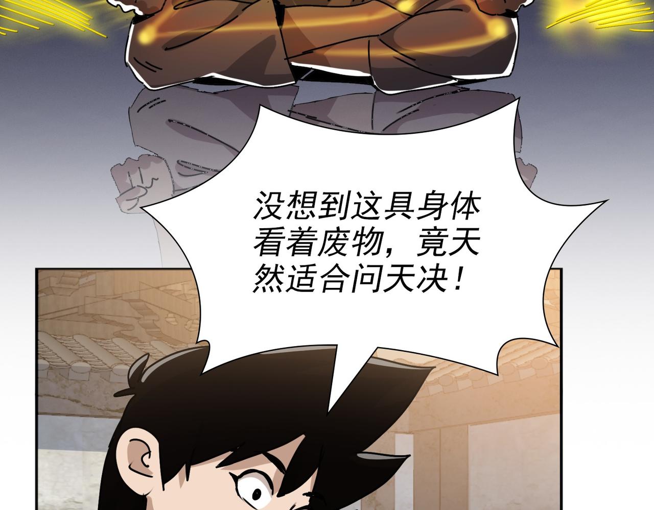 《从头开始做魔尊》02荒山 第42页