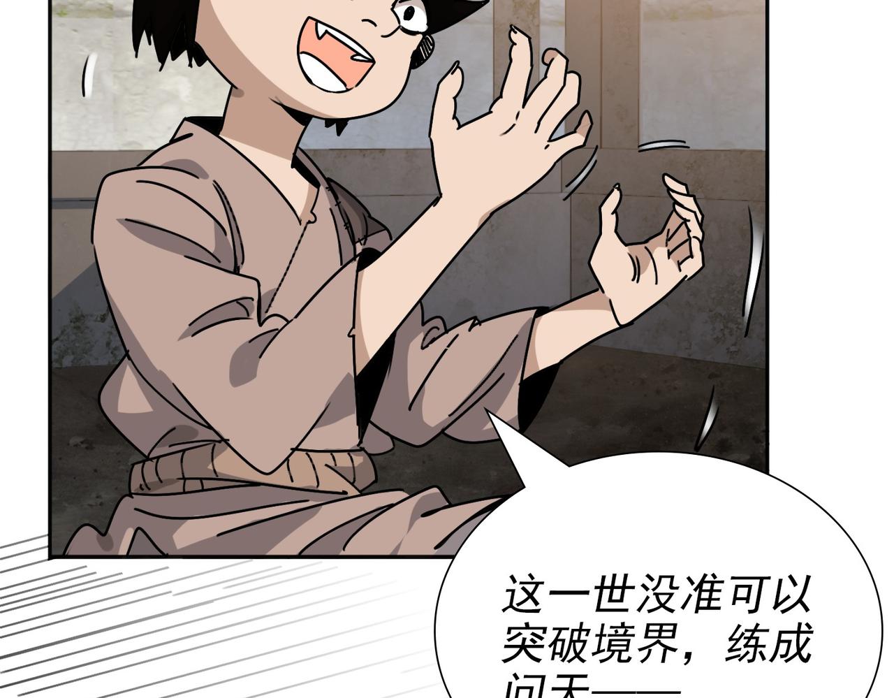 《从头开始做魔尊》02荒山 第43页