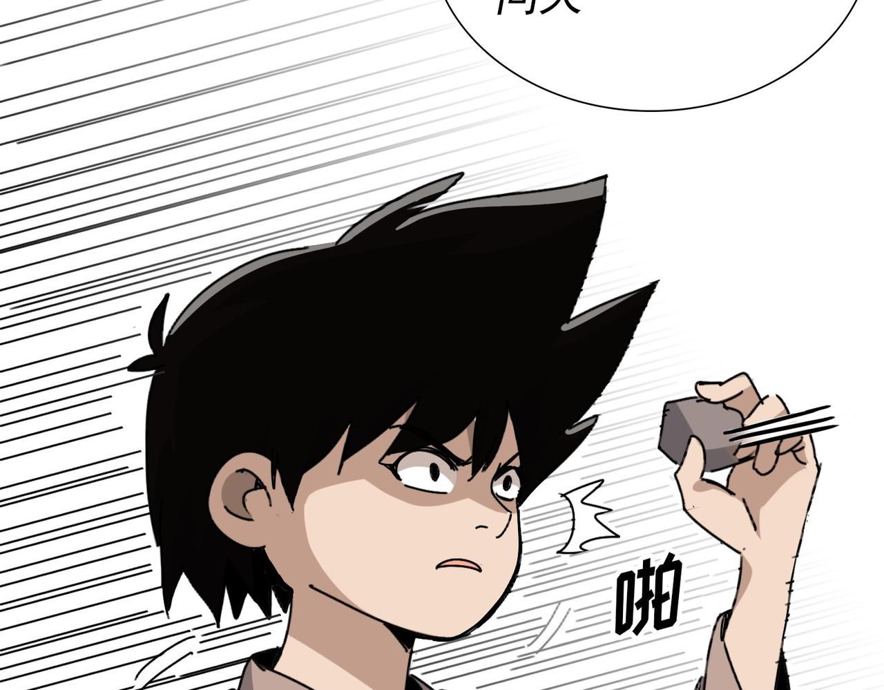 《从头开始做魔尊》02荒山 第44页