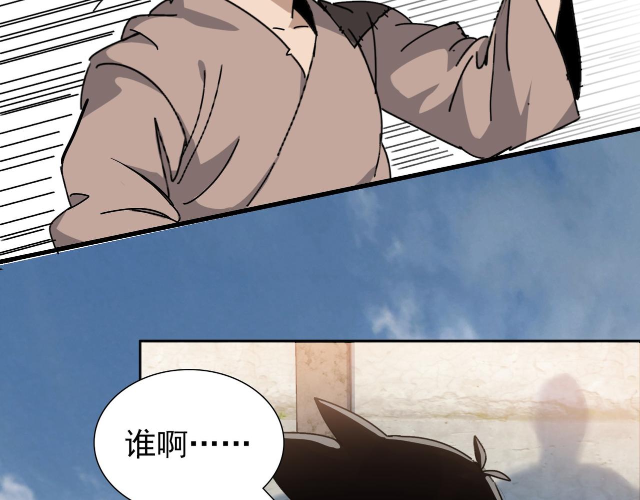 《从头开始做魔尊》02荒山 第45页