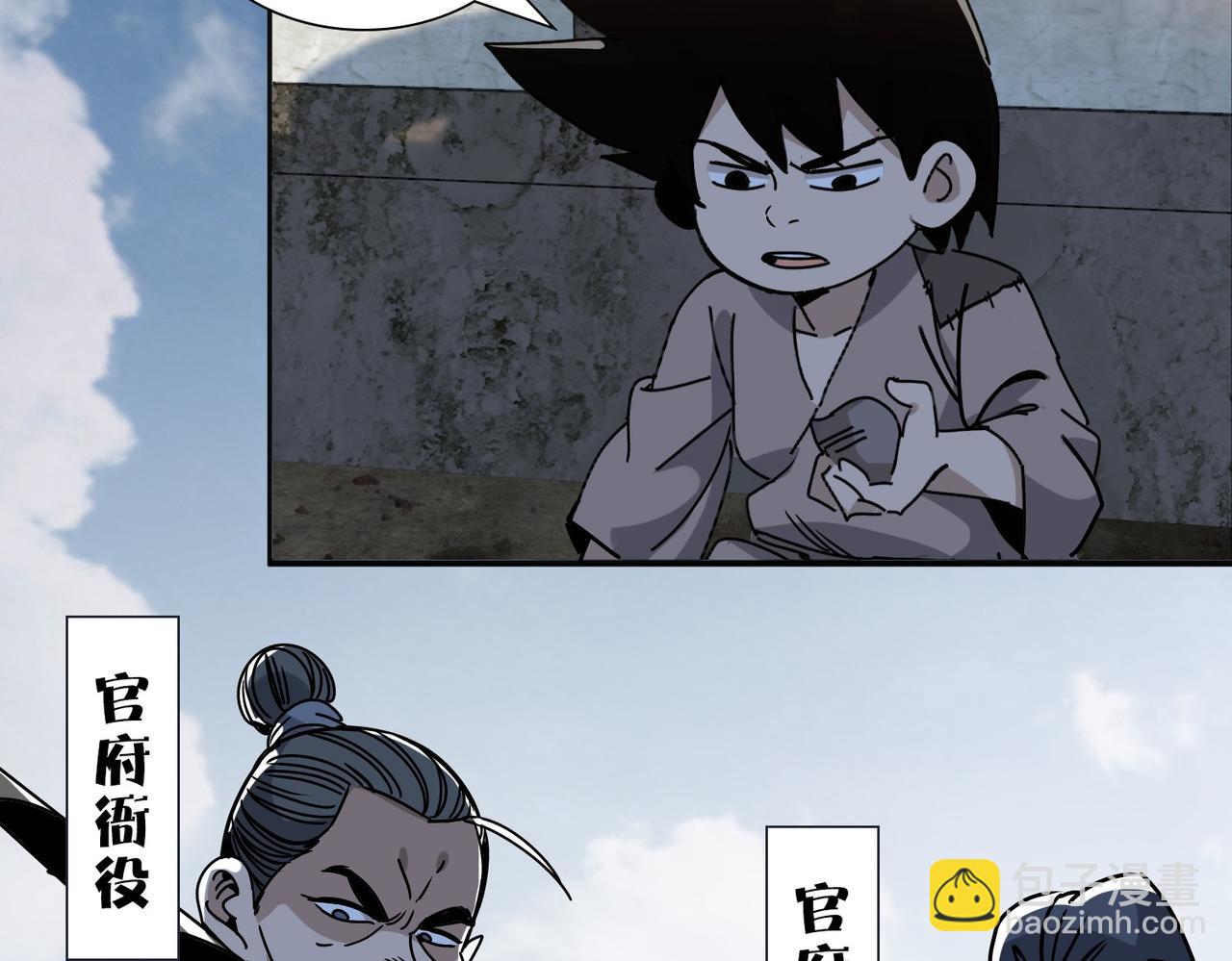《从头开始做魔尊》02荒山 第46页