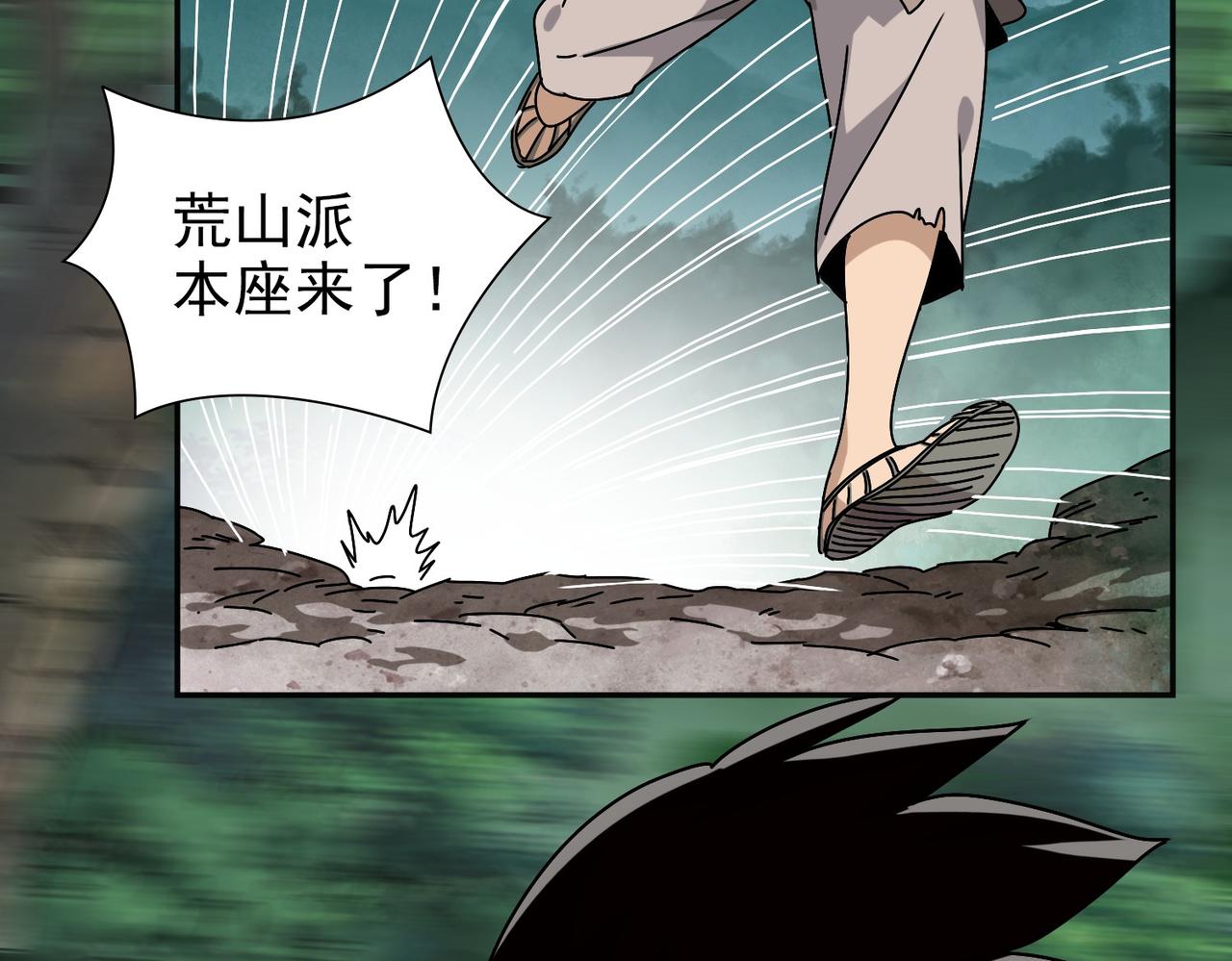 《从头开始做魔尊》02荒山 第6页