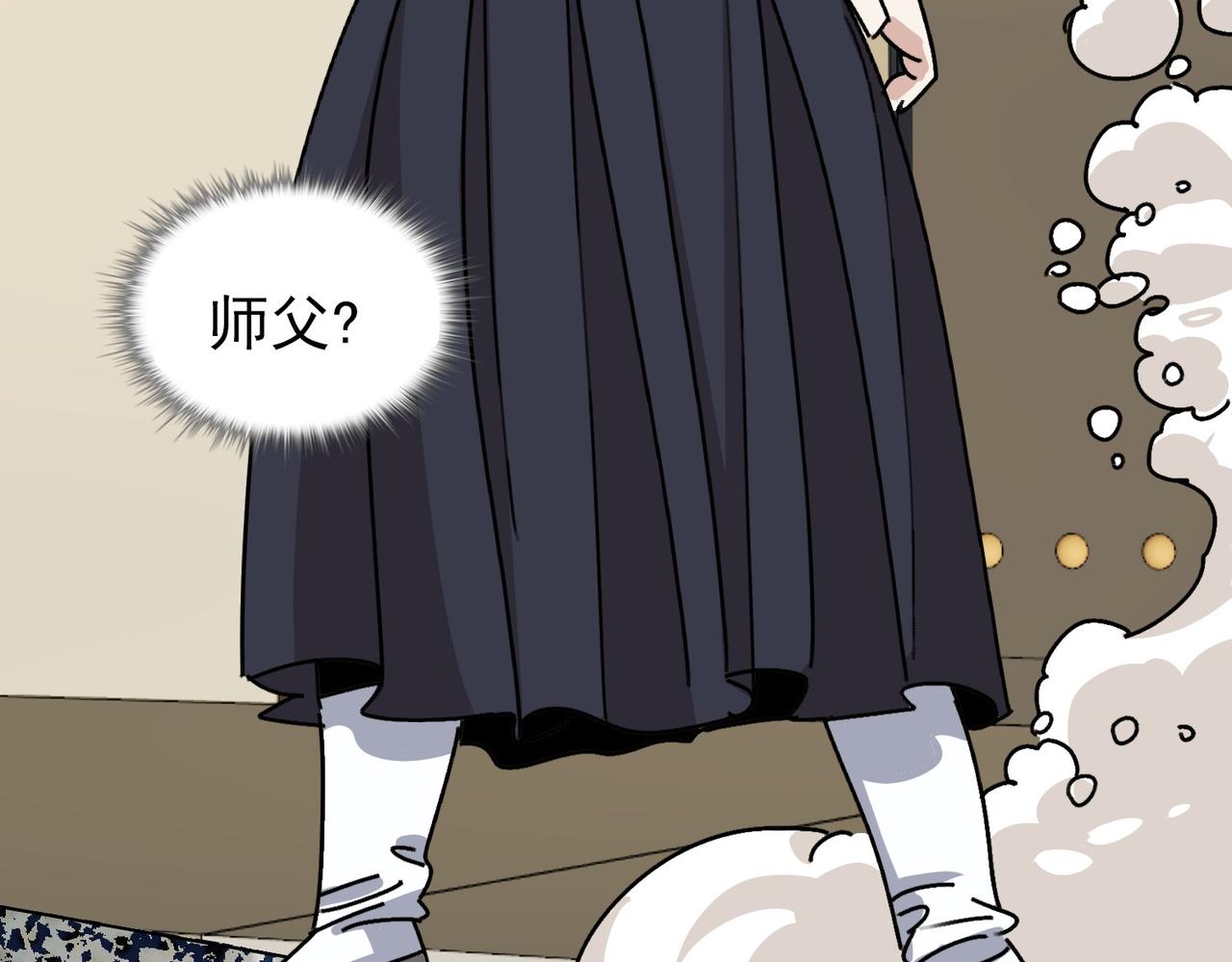 《从头开始做魔尊》03我是你师叔 第10页