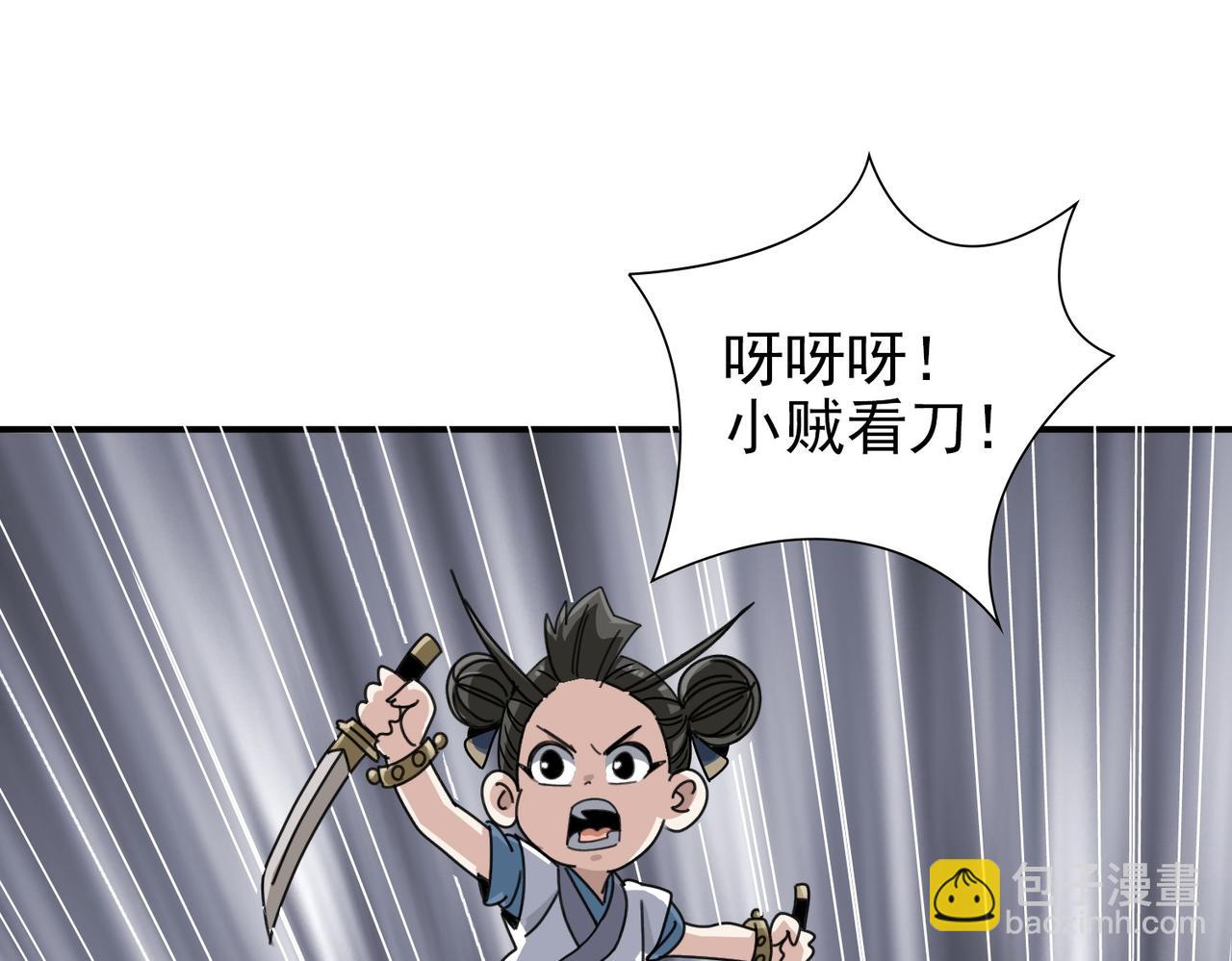 《从头开始做魔尊》03我是你师叔 第17页