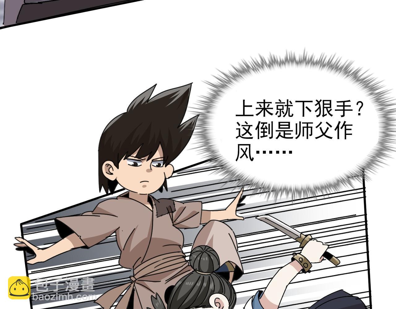 《从头开始做魔尊》03我是你师叔 第20页