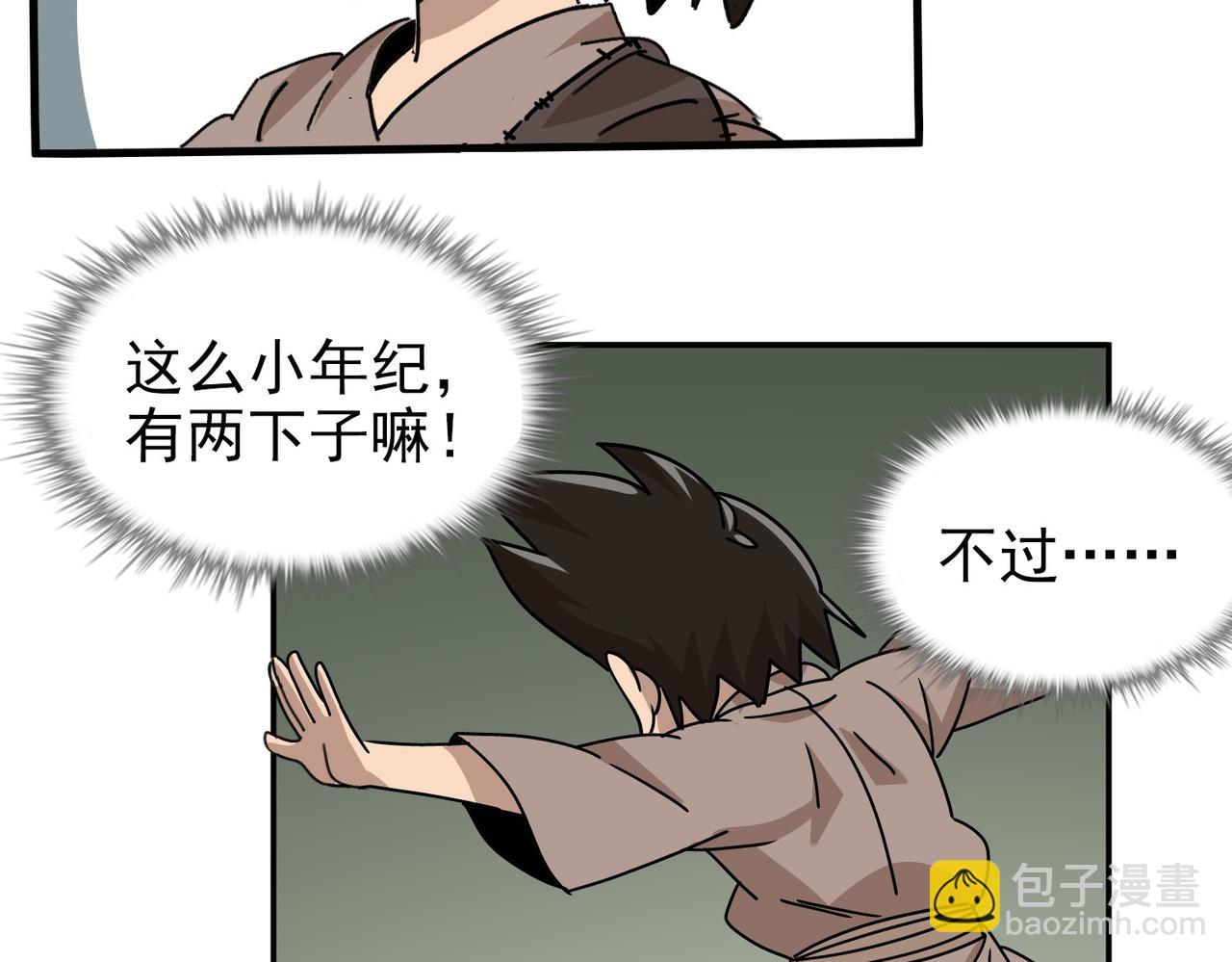 《从头开始做魔尊》03我是你师叔 第24页
