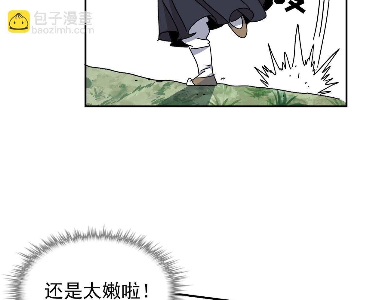 《从头开始做魔尊》03我是你师叔 第26页
