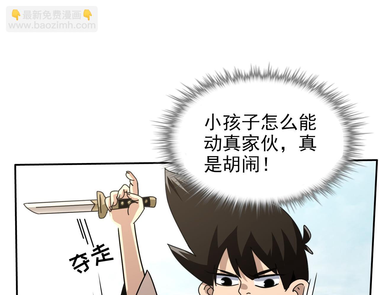 《从头开始做魔尊》03我是你师叔 第29页