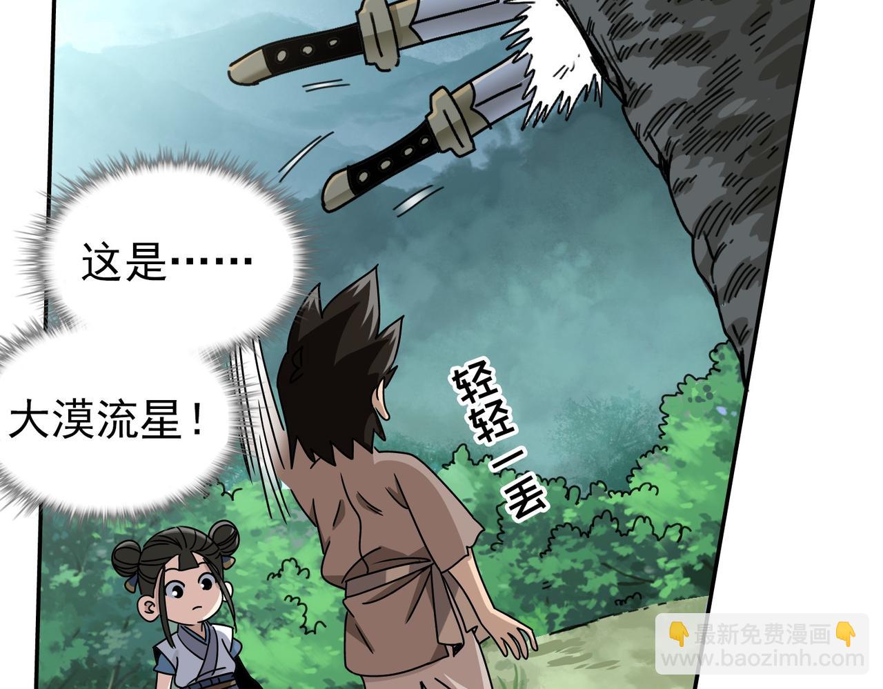 《从头开始做魔尊》03我是你师叔 第33页