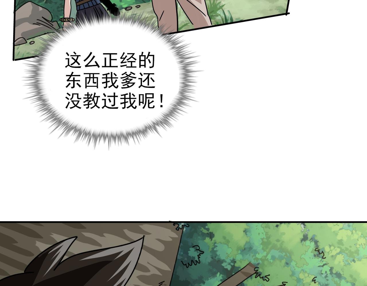 《从头开始做魔尊》03我是你师叔 第34页