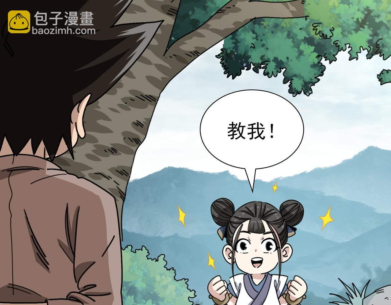 《从头开始做魔尊》03我是你师叔 第35页