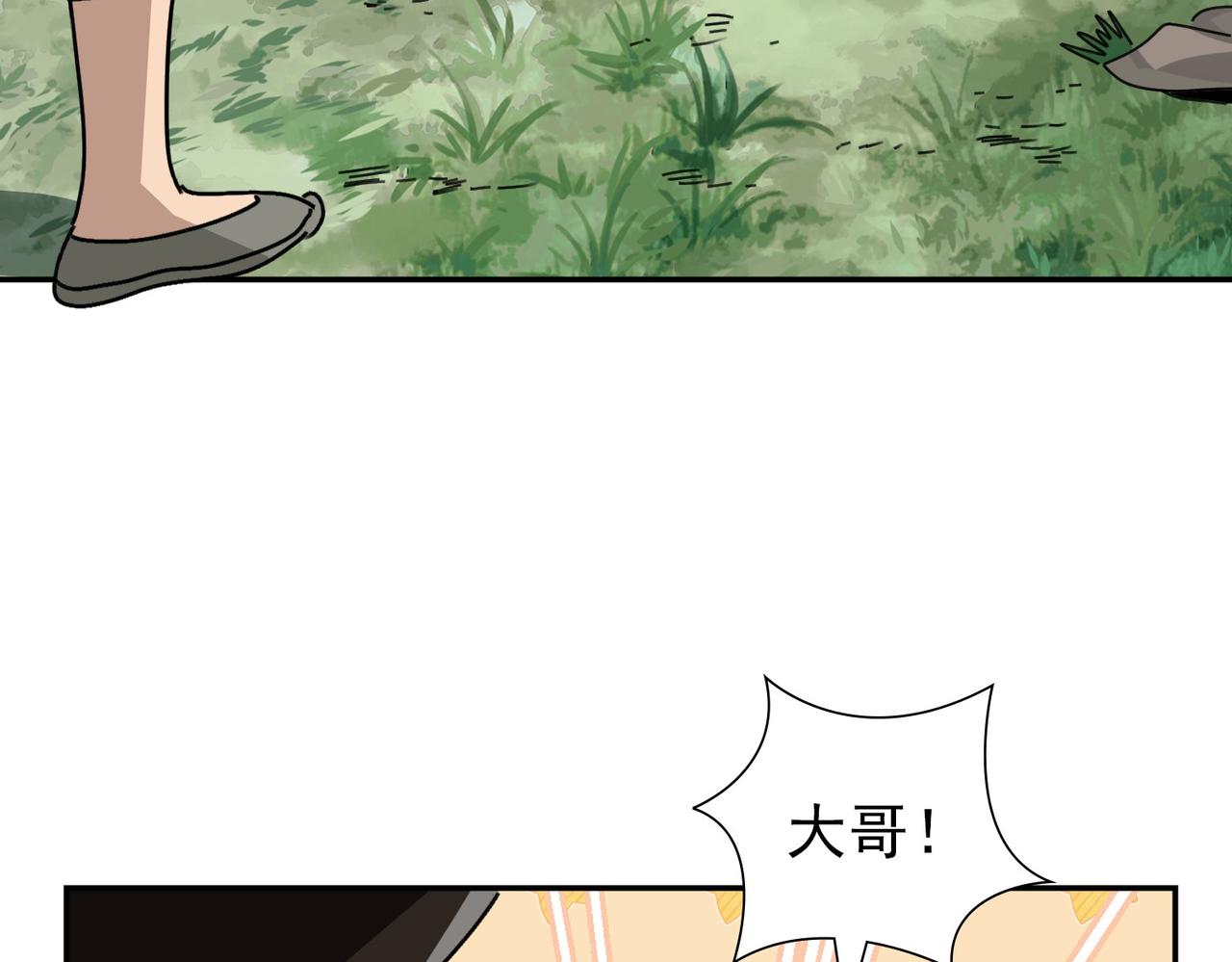 《从头开始做魔尊》03我是你师叔 第37页