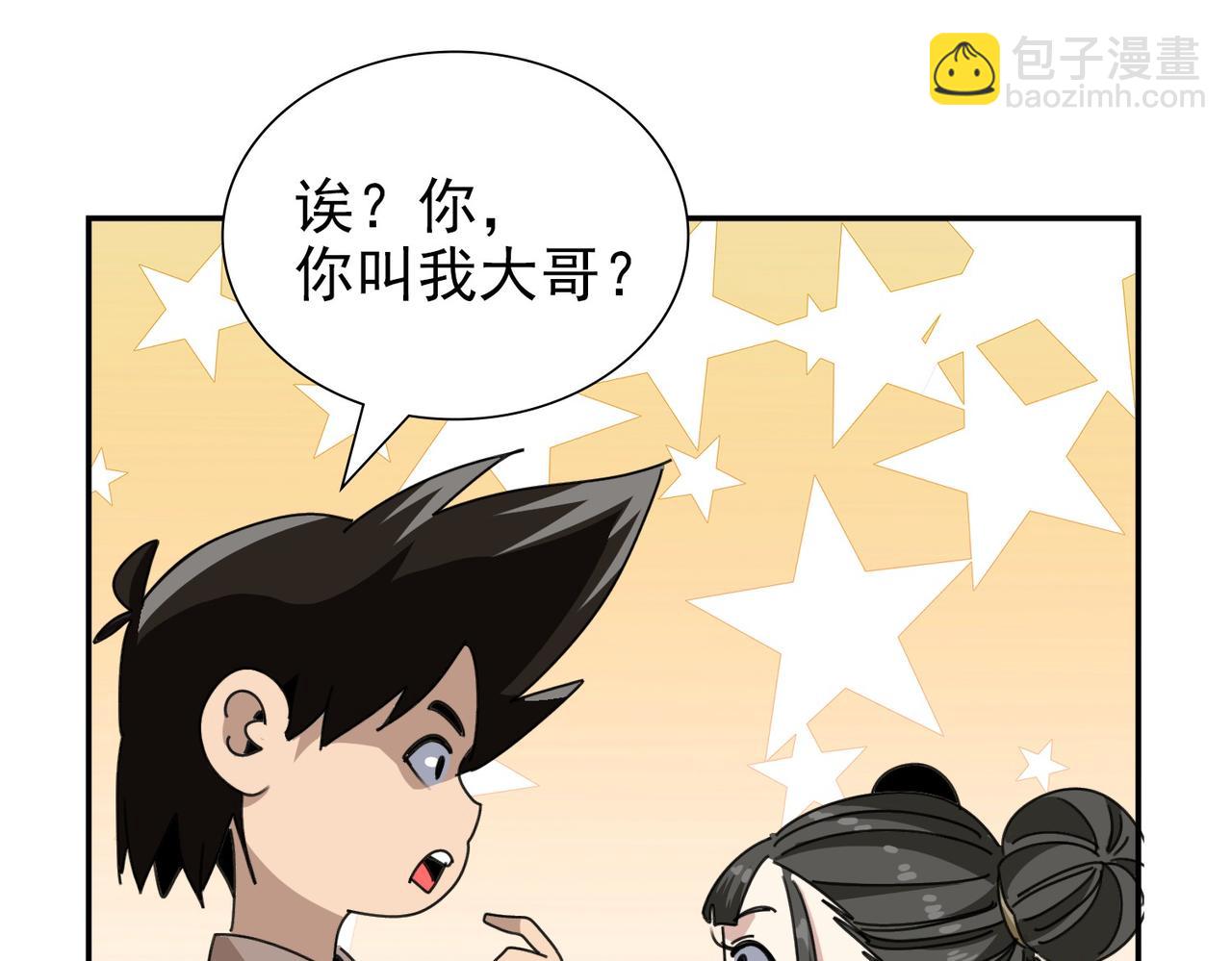 《从头开始做魔尊》03我是你师叔 第39页