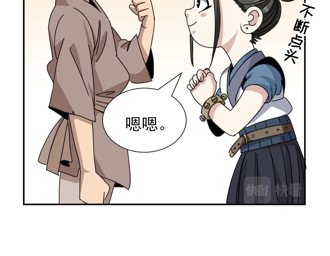 《从头开始做魔尊》03我是你师叔 第40页