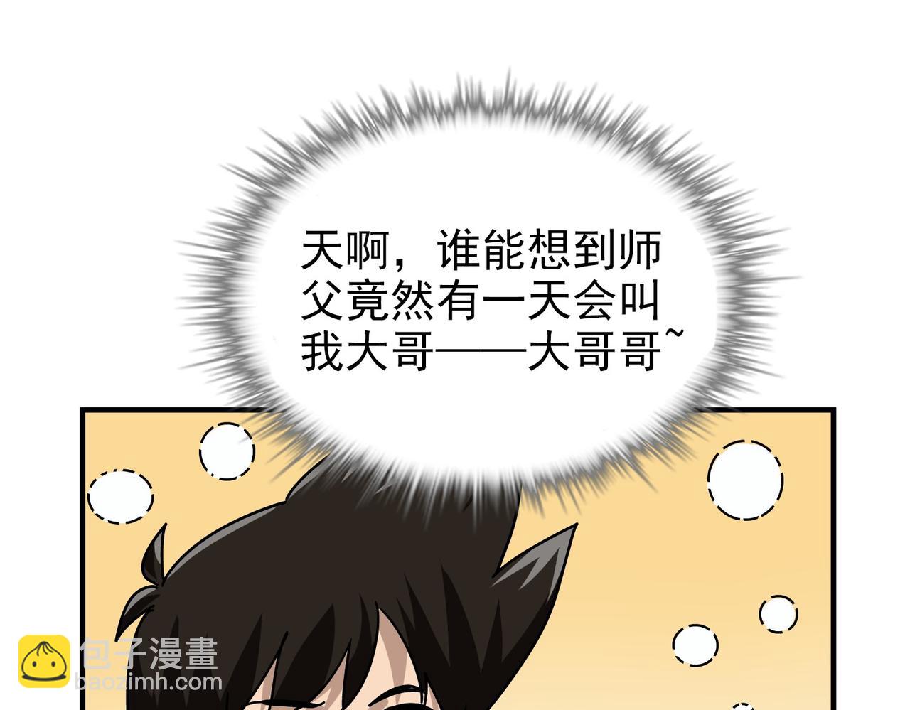 《从头开始做魔尊》03我是你师叔 第41页
