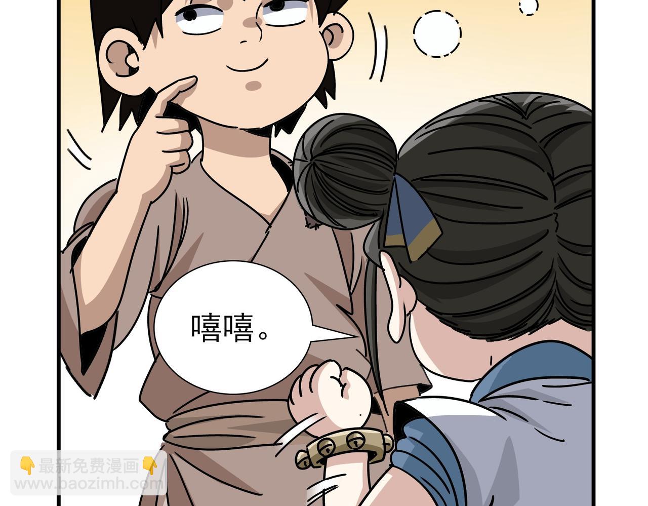 《从头开始做魔尊》03我是你师叔 第42页