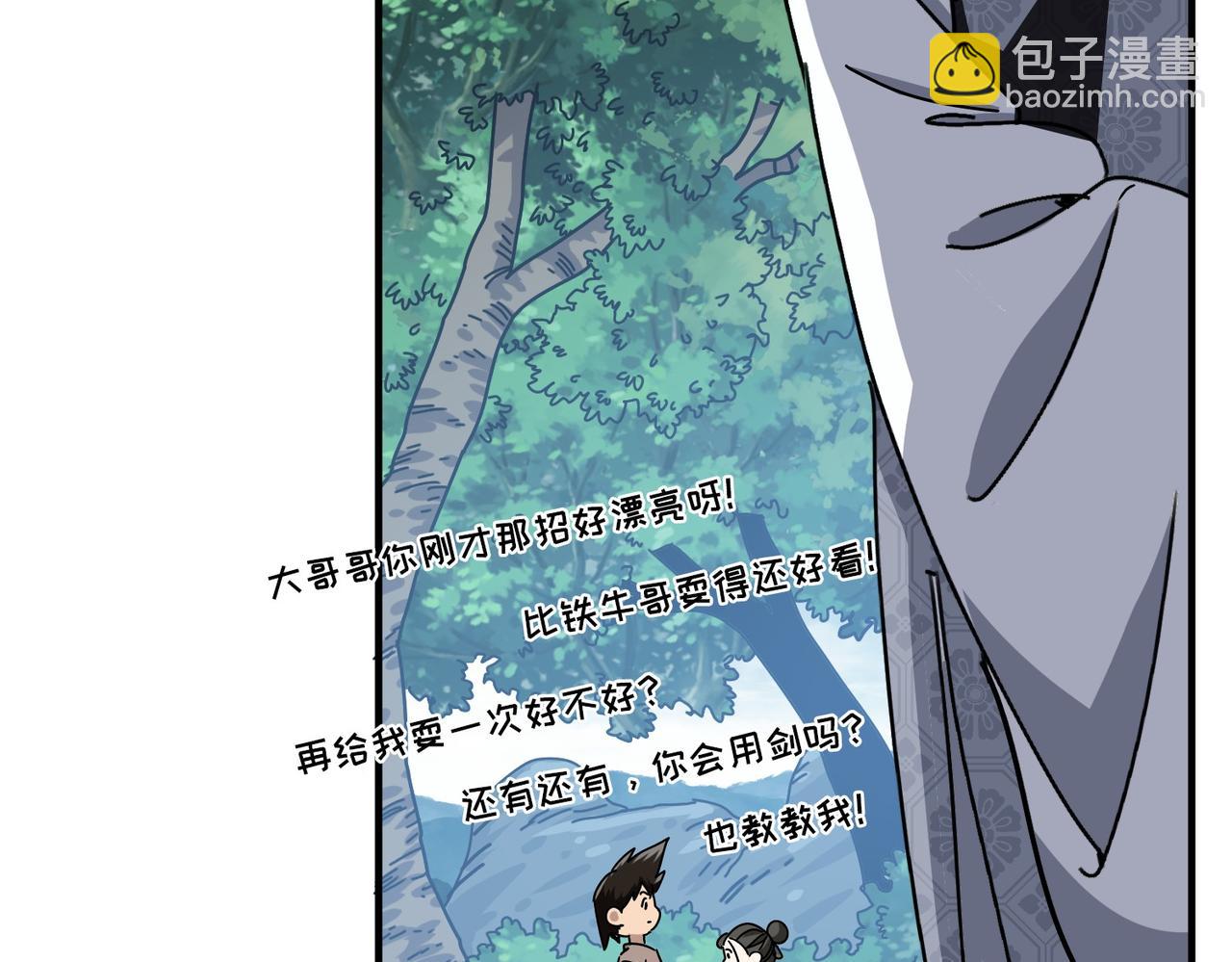 《从头开始做魔尊》03我是你师叔 第44页