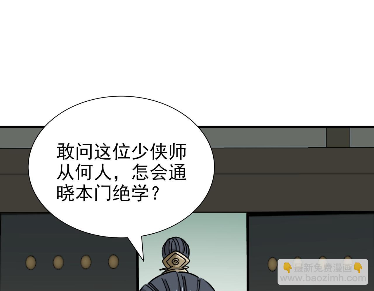 《从头开始做魔尊》03我是你师叔 第47页