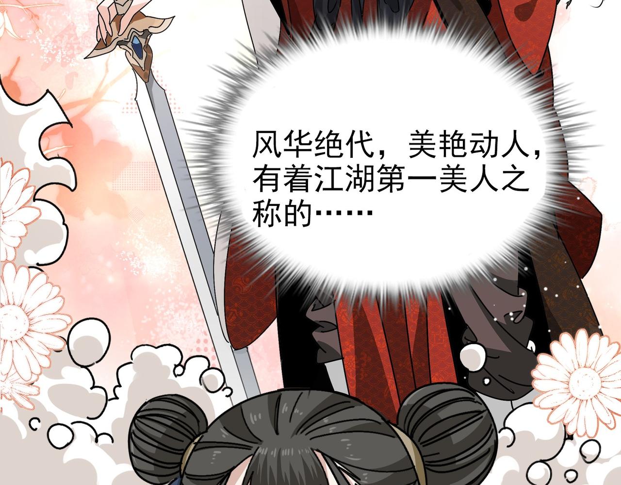 《从头开始做魔尊》03我是你师叔 第8页