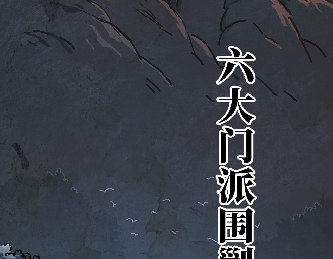 《从头开始做魔尊》01重新开始 第10页